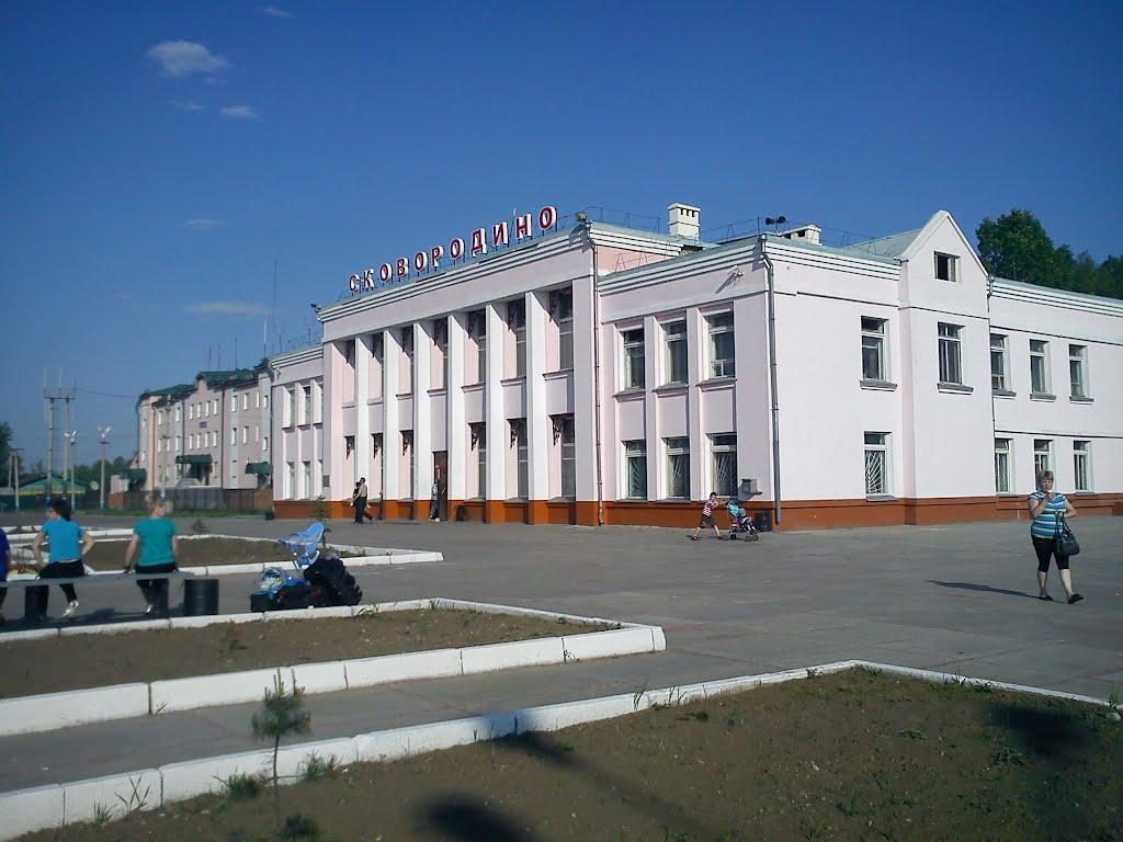 Фото вокзал Сковородино